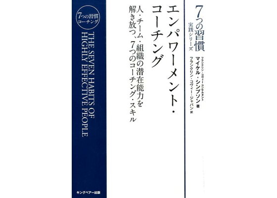 楽天ブックス エンパワーメント コーチング 人 チーム 組織の潜在能力を解き放つ 7つのコーチ マイケル シンプソン 本 楽天ブックス エンパワーメント コーチング 人 チーム 組織の潜在能力を解き放つ 7つのコーチ マイケル シンプソン 本